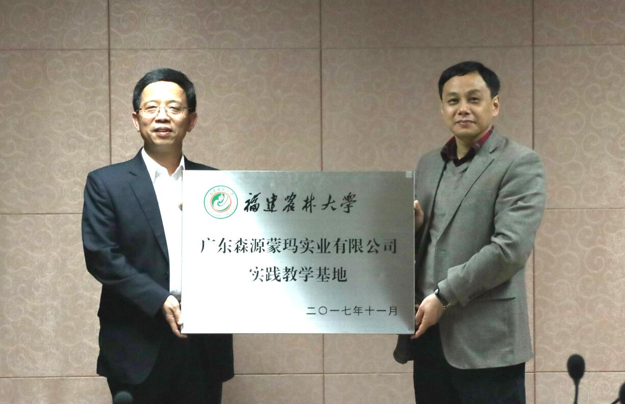 森源家具+福建農林大學達成產學研戰略合作協議 森源家具+福建農林大學達成產學研戰略合作協議